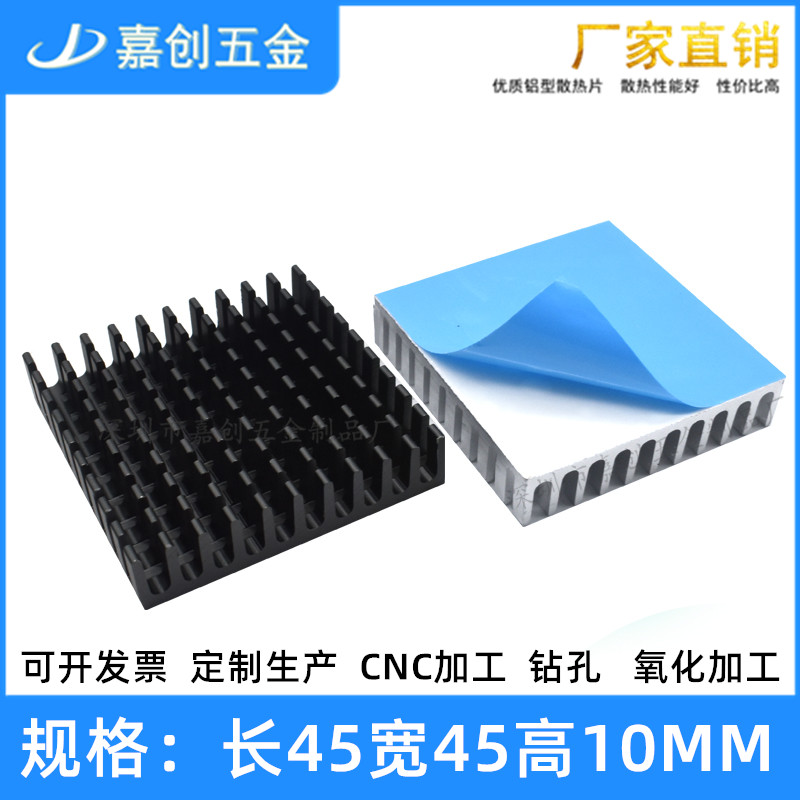 铝型材散热片45*45*10MM芯片显卡CPU电源带导热贴铝块铝板 可定制