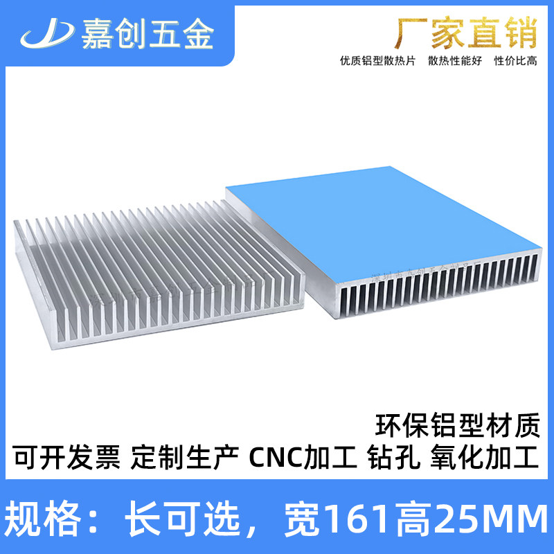 铝型材散热片 162*162*25MM 电源显存LED灯 路由芯片大功率散热器
