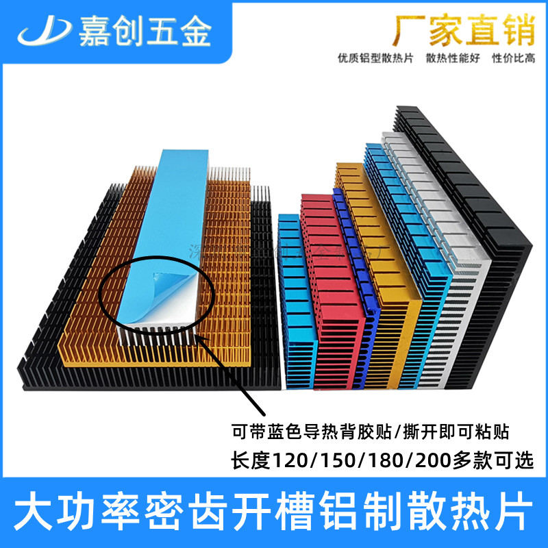 纯铝开槽散热片密齿路由器大功率CPU功放电源板带导热贴 可定制