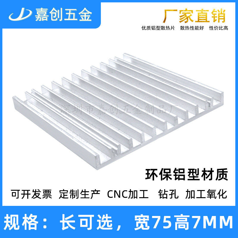 纯铝型材散热片75*75*7MM电子CPU显存MOS带导热胶贴散热器可定制