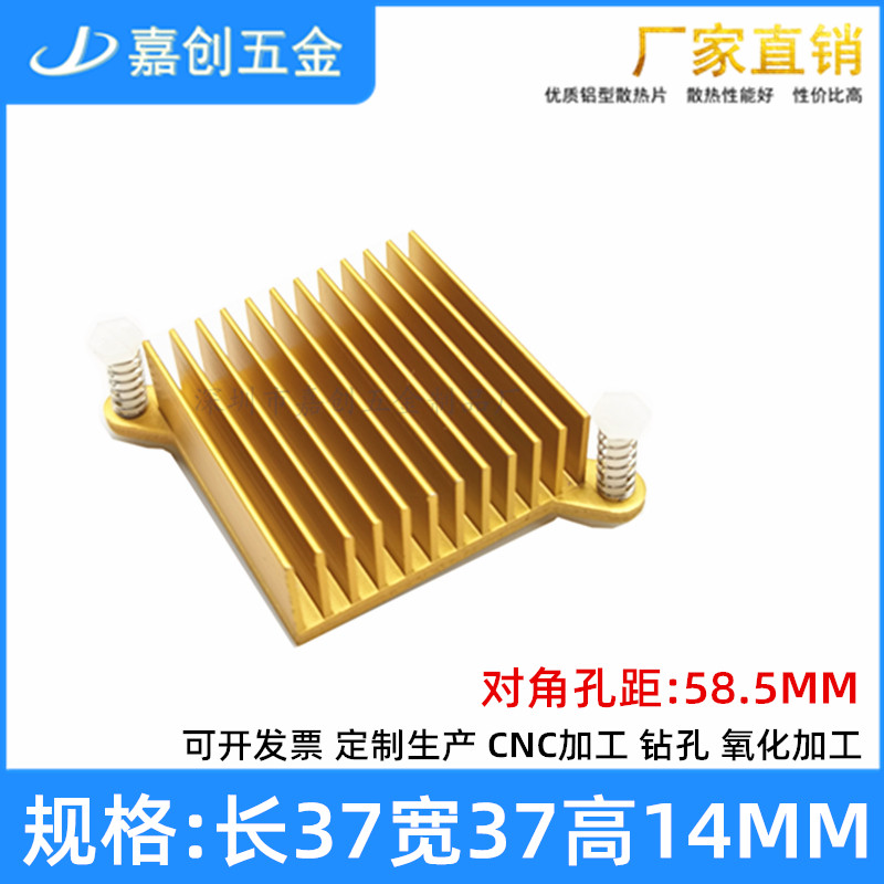 南桥北桥散热片37*37*14MM网卡CPU芯片带耳朵胶钉铝块固定 可定制
