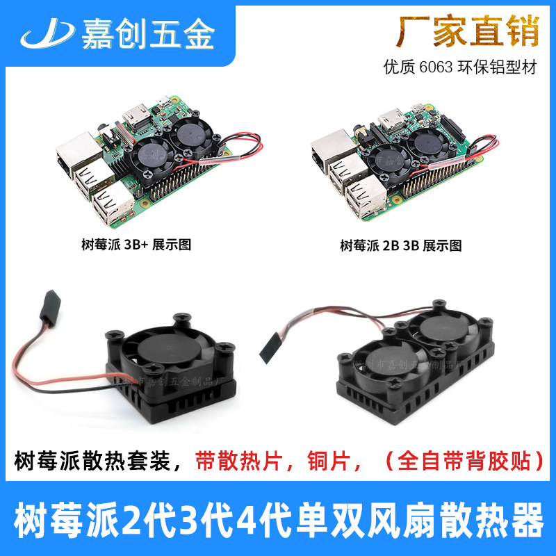 树莓派单双风扇散热片25*5MM 2代3代4代 2B 3B 3B+ 4B+带导热背胶
