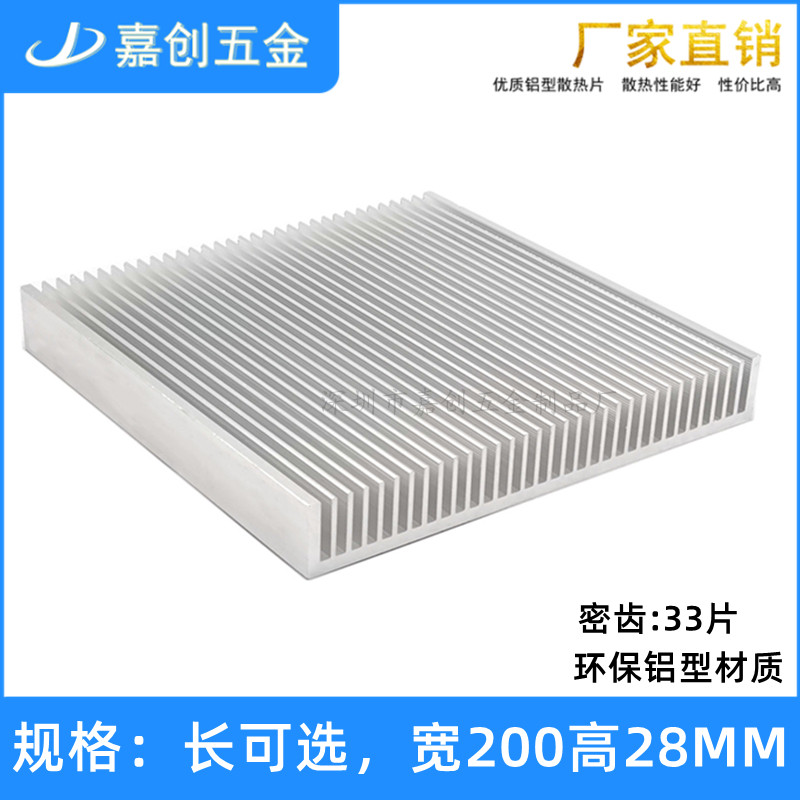 大功率铝型材散热片200*28MM电源LED功放密齿导热铝板铝块 可定制