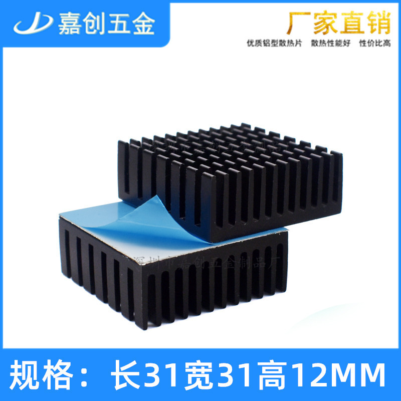 铝型材散热片31*31*12MM 芯片PCB板显卡电源带导热贴铝块 可定制