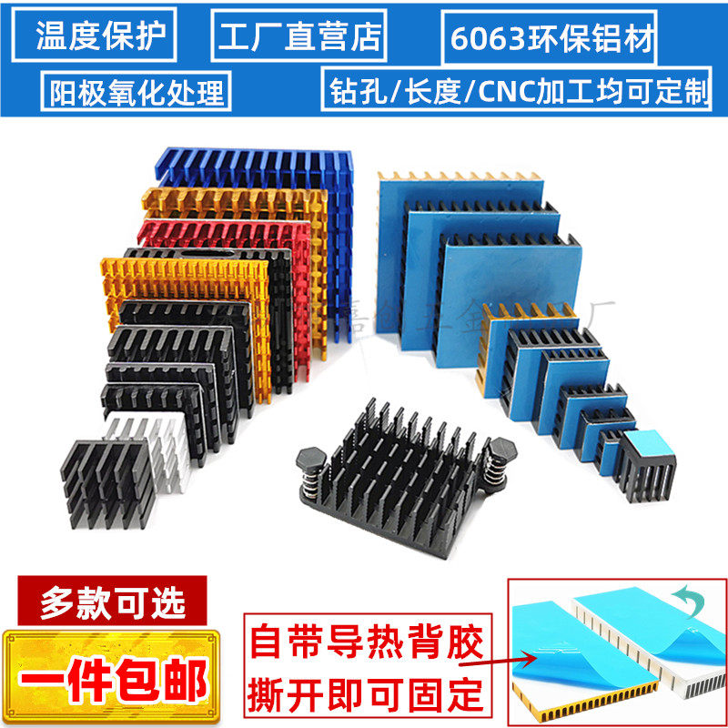 包邮散热片电子DIY 无线网卡服务器 CPU功放板 MOS显存芯片背胶贴