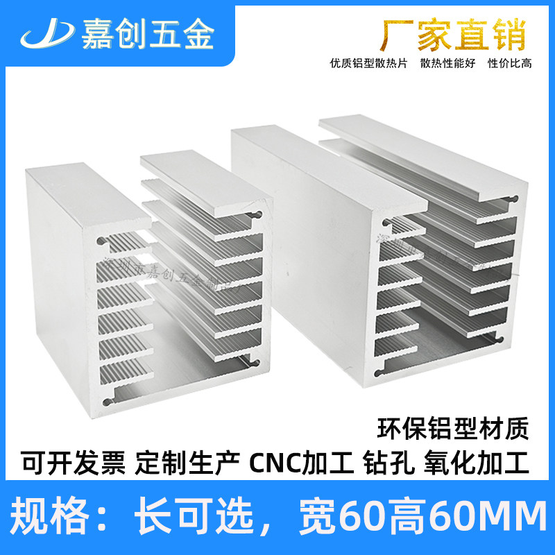 铝型材U型散热片100*60*60MM电子三极管电源模块PCB主板导热定制