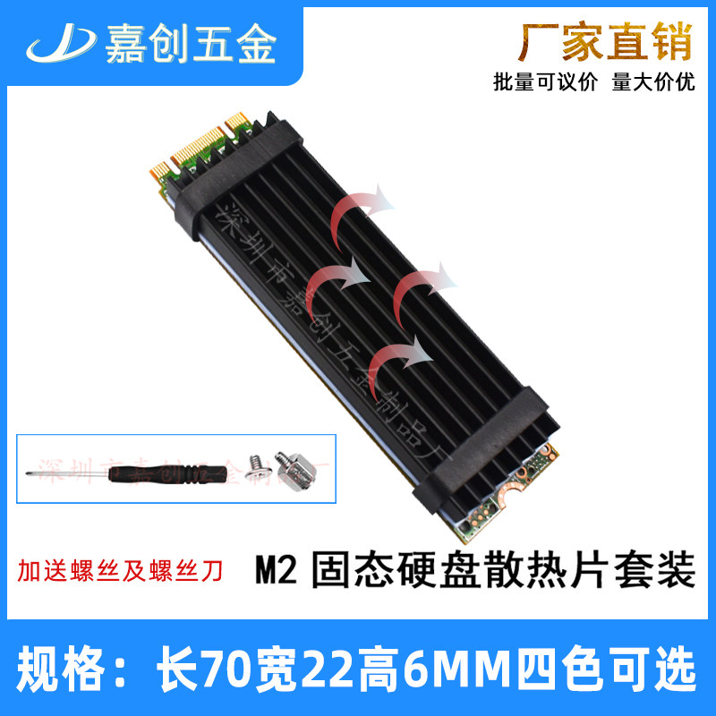 m.2固态硬盘散热片 70*22*6MM SSD导热片马甲片 电脑笔记本散热器