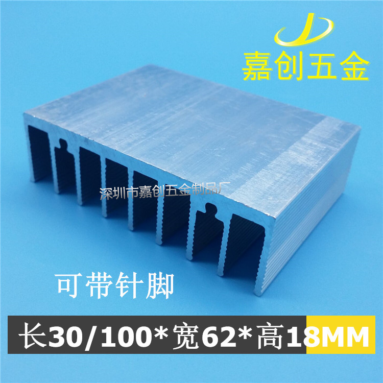 铝型材散热片 62*18MM 二三极管 电子铝块 芯片IC 主板 CPU超声波