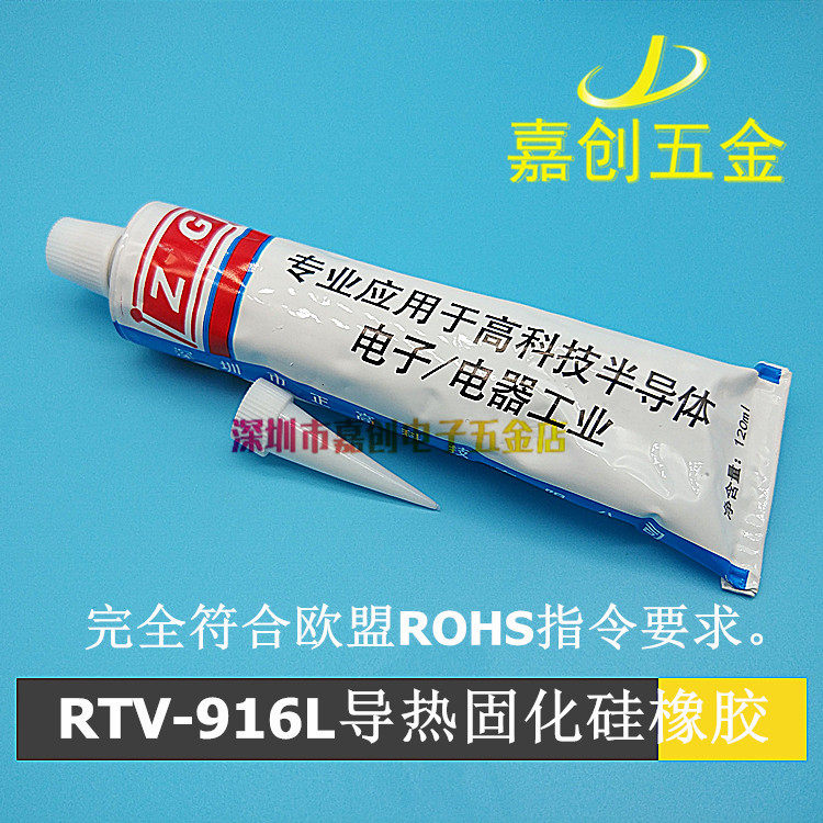 RTV-916L导热硅橡胶 电子散热片散热器五金专用 可粘接固定导热胶