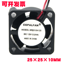 New cooling fan 2510 25 * 25 * 10mm 2 5 cm 2 5cm Cooling fan 12V