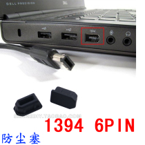 1394(6pin) interface dust plug silicone plug 1394 dust plug