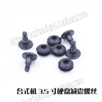 3 5 inch hard disk damping screws Desktop hard disk shockproof screws Hard disk damping screws