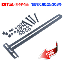 Graphics Card Heat Dissipation Side Blow Bracket Fan Mounting Bracket Graphics Card Jack Revamp Accessories Graphics Card Revamp