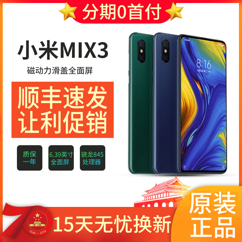(Free wireless charging) Xiaomi Xiaomi Mi MIX 3 slide full screen mobile phone 9 Snapdragon 845