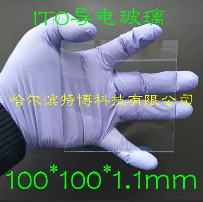 ITO conductive glass 100*100*1 1mm square for University laboratory research