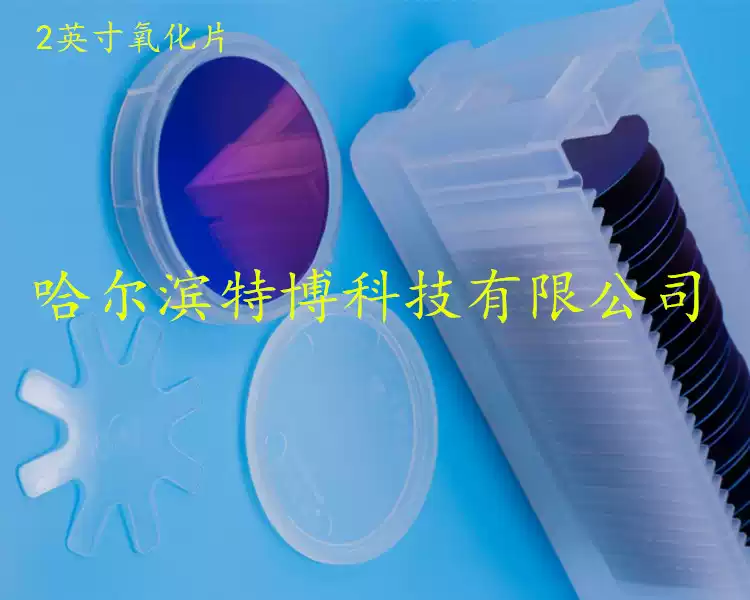 2英寸氧化硅片SIO2硅片 实验科研专用氧化层300nm单面抛光 圆片