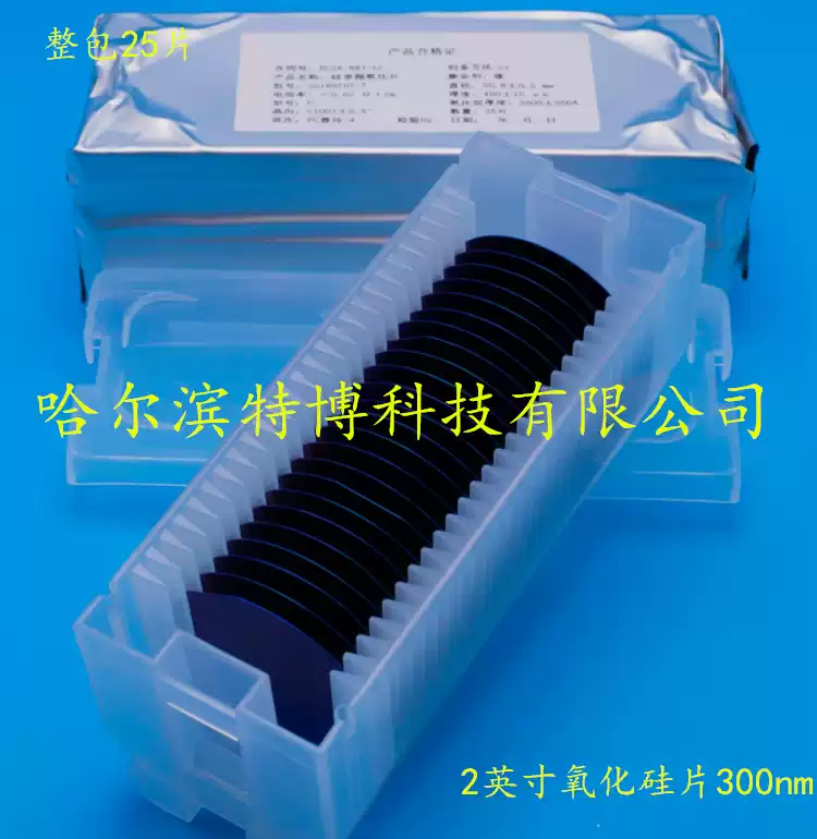 2英寸氧化硅片SIO2硅片 实验科研专用氧化层300nm单面抛光 圆片
