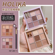 South Korea holika nine-color eye shadow plate full Matte Pearlescent daizy oat milk tea tray moony purple earth color