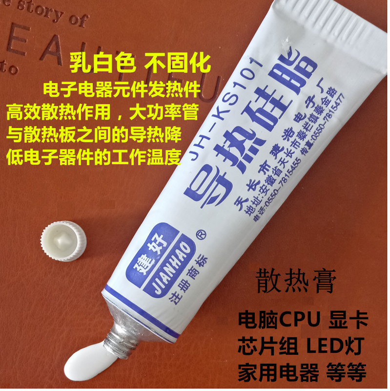 Thermal Conductive Silicone Grease Cooling Paste for Computer Cpu Controller Chipset Motherboard High-Power Tube Heat Dissipation