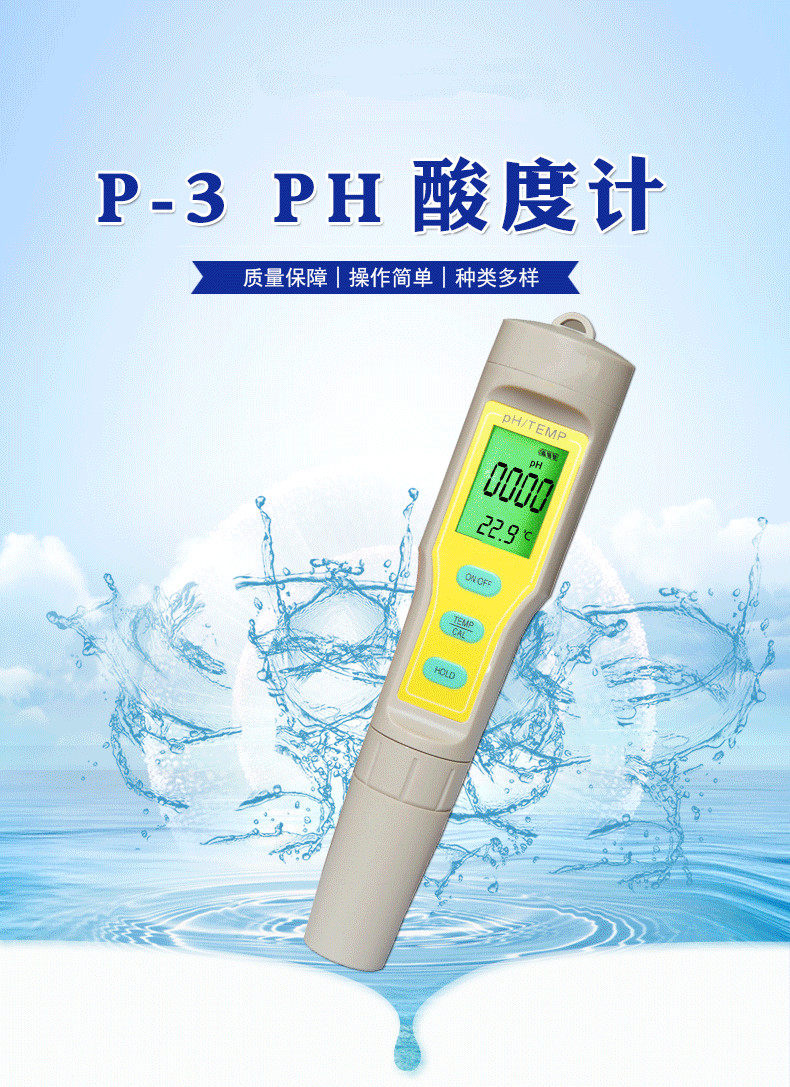 Acidity meter ph meter PH pen pH test pH test pen fish tank acid-base test