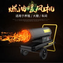 Fuel heater industrial high-power greenhouse greenhouse breeding farm brood hot blast stove drying large area heater