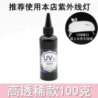 100 граммов ультрафиолетового клея (дефицит)+длинная ультрафиолетовая лампа