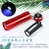 Ультрафиолетовый фонарь, батарея