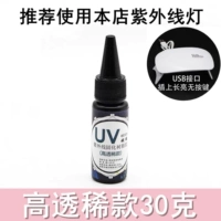 30 граммов ультрафиолетового клея (дефицит)+длинная ультрафиолетовая лампа