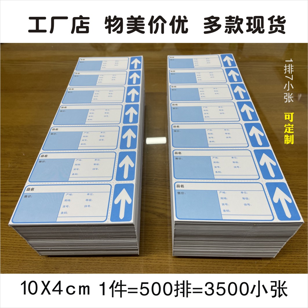 100X40 commodity price tag paper supermarket label paper shelf price price tag card card pharmacy price tag paper