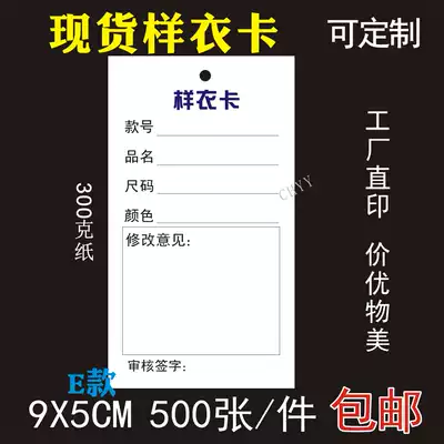 Clothing sample card custom sample clothing batch version card tag sample card identification card process process card seal sample Card E model