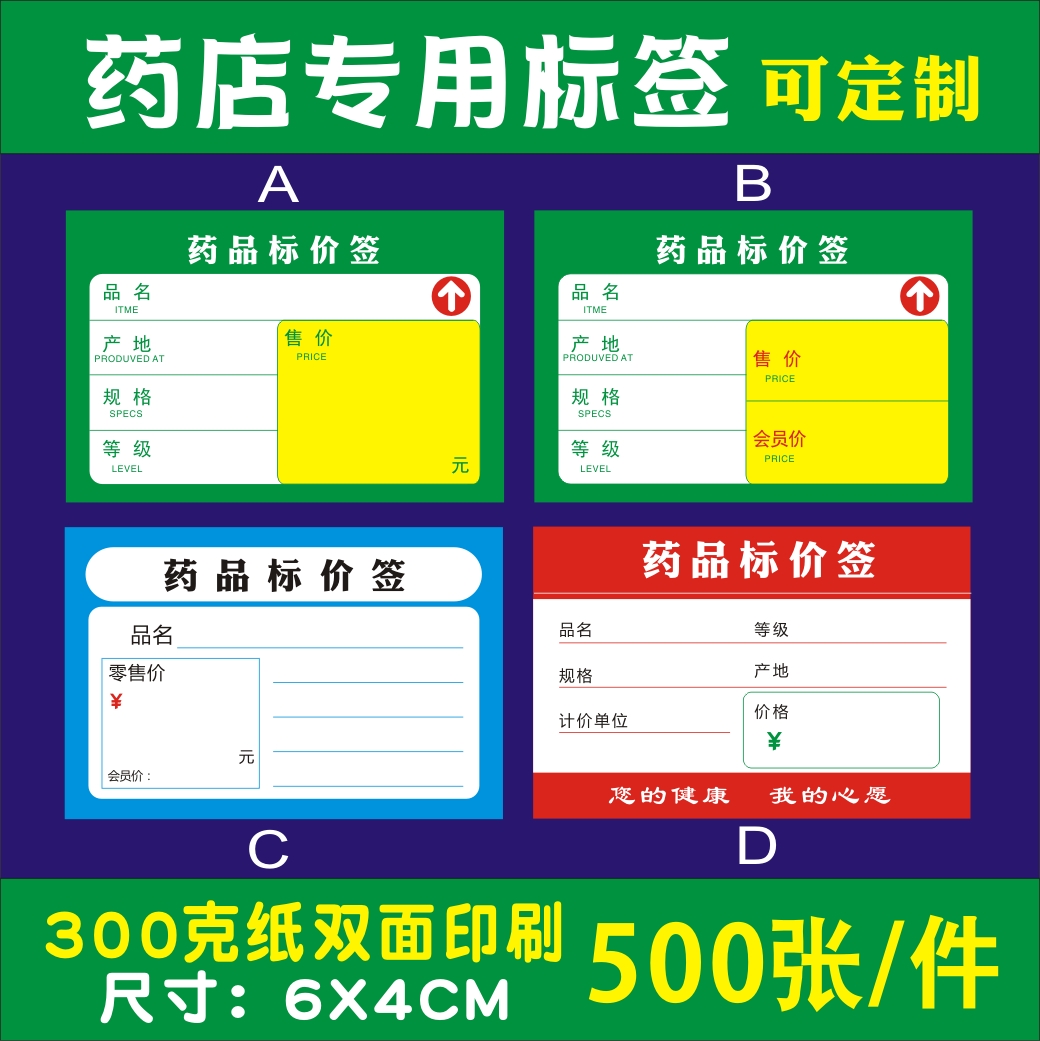 Pharmacy price tag paper hard card price tag pharmacy drug label self-adhesive OEM price tag customization