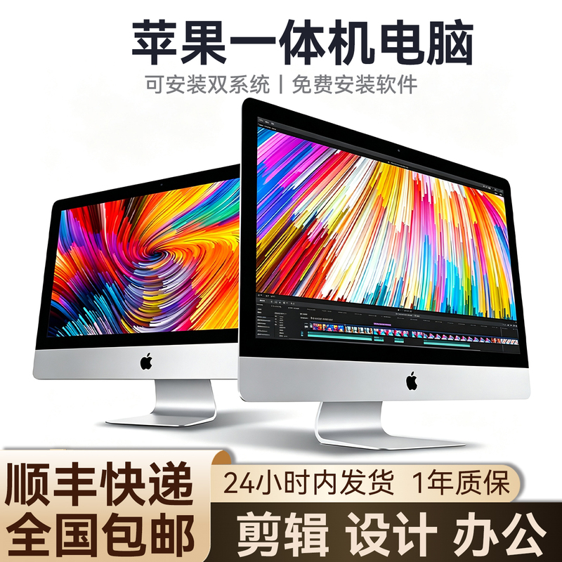 APPLE Imac Desktop All-In-One Computer Core I7I5 Independent Graphics Ultra-Thin Gaming Home Design 5K