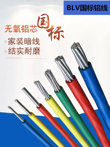 Национальный стандартный алюминиевый кабель кабеля BLV Проволока Одиночная бытовая проволока 10 16 25 35 квадратный метеорум наружный алюминиевый провод