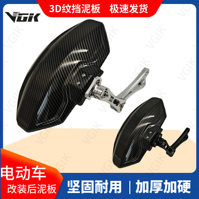 Electric vehicle rear fender Maverick 9 m5 electric motorcycle modification accessories mud tile carbon fiber pattern rear wheel backing universal type