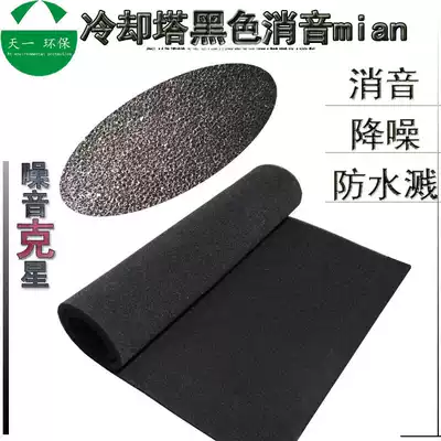 Cooling Tower black polymer sound insulation cotton sound insulation cotton environmental protection nylon sound insulation blanket noise reduction waterproof Splash spot