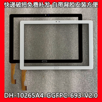 DH-10265A4-GG PFC-693-V2 0 CYH tablet touch screen external screen handwriting screen
