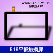 Applicable to learning degree B18 touch screen WWX263-101-V0O FPC smart cloud tablet external screen WWX255-V1