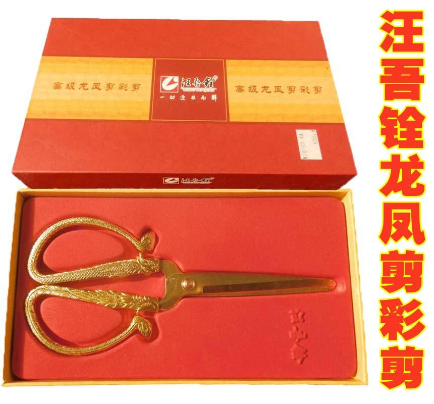 Wang Yu Yu Long Feng Cheng Cut Scissors Gold delicate and ceremonial scissors scissors and has a collection value