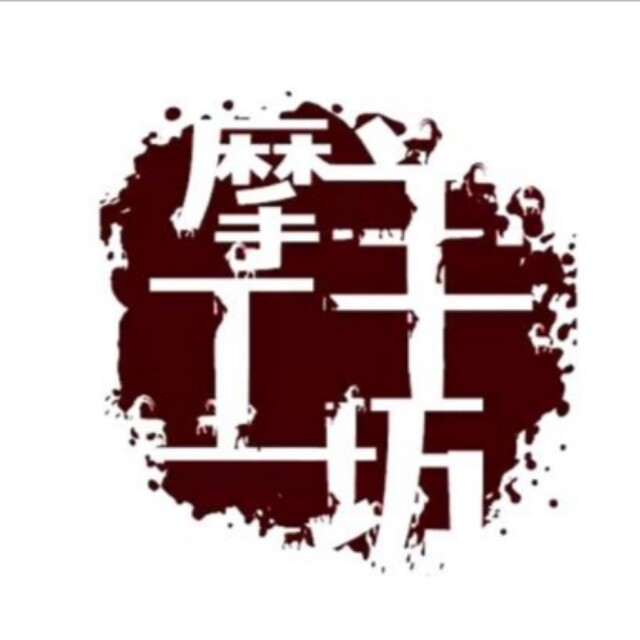 摩羊工坊