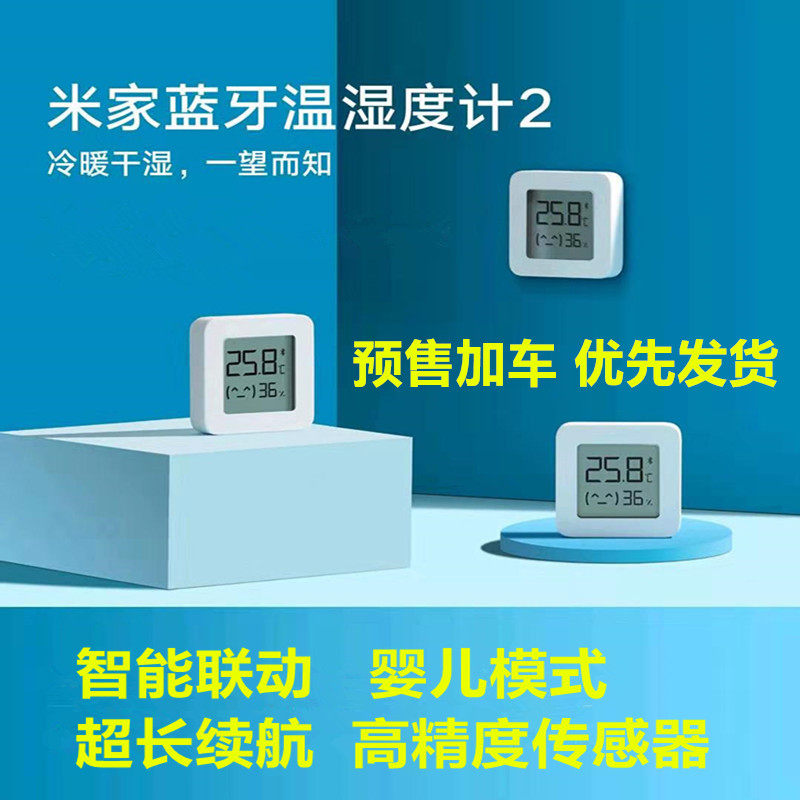 Mijia Bluetooth temperature and humidity meter 2 generation Xiaomi indoor temperature and humidity detector Mijia intelligent linkage baby recording