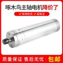 Woodpecker metal mold spindle motor water cooling refrigeration carving 800w1 5KW58 jade carved air cooling spindle