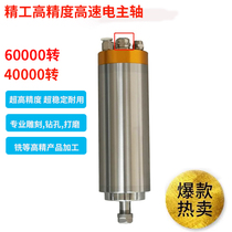 High precision engraving machine mold spindle 60000 rotation microporous grinding 1KW1 5KW high speed electric spindle