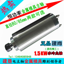 Engraving machine mold spindle precision 1 5KW water cooled spindle motor 4 bearing ਖ਼80 constant torque electric spindle