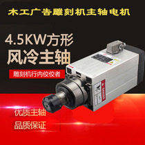 Sculpture machine spindle 6 0KW5 5KW4 5KW spindle motor square air cooled high speed electric spindle power head