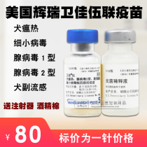 Pfizers Shuitong Weijia 5 Puppy Vaccine Dog Four Lions Miao Wei Jia Five Breeding Prevention Needle Dog Seedling Canine Disease Fever