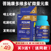 Bodhiscondovido Mineral Trace Elements Pet Teddy Gold Hairy Cat Vitamin Eat a Fecal Fetish