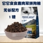 Nó ăn thức ăn cho chó venison đôi chiến đấu không có hạt tươi thịt độ nhạy thấp phổ loại chó con Jinmao Labrador 1 - Gói Singular thuc an cho cho