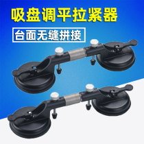 Stone Table Top Pull Tightener Tiles Rock Plate Marble Seamless Splicing and leveling Divine Instrumental Mi-stitched Suction Cup Tool