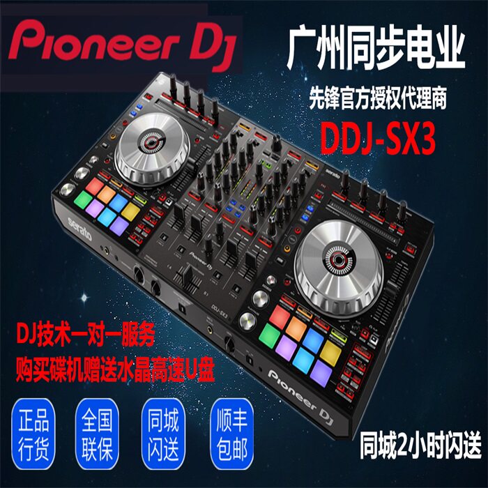 Pioneer Pioneer DDJ-SX3 Digital Bar DJ Household Live Controller Punch Disc