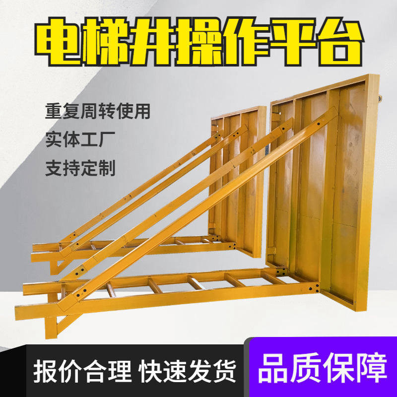 Construction site elevator shaft operation platform assembled removable standardized elevator shaft construction platform manufacturer